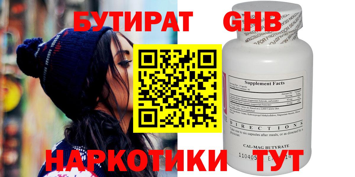 БУТИРАТ 1.4BDO Вятские Поляны