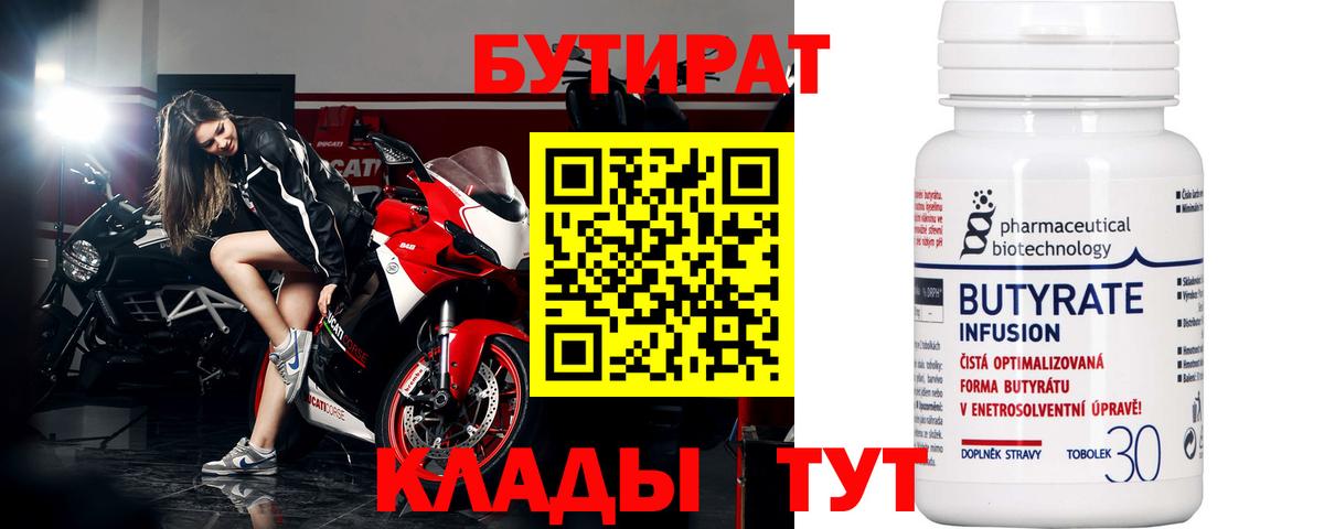 Вятские Поляны  Бутират оксана  Вход с VPN 