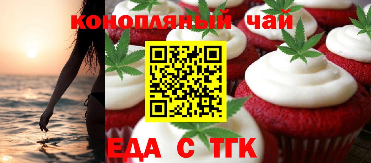 Еда ТГК конопля  Вход с VPN  Вятские Поляны 