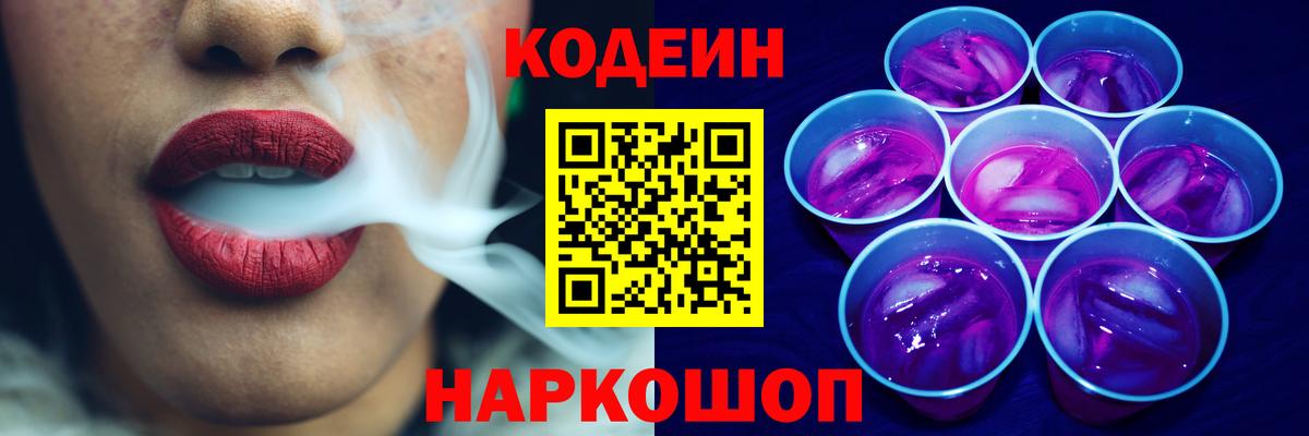Кодеиновый сироп Lean напиток Lean (лин)  что такое   Вход с VPN  Вятские Поляны  Кодеин напиток Lean (лин) 