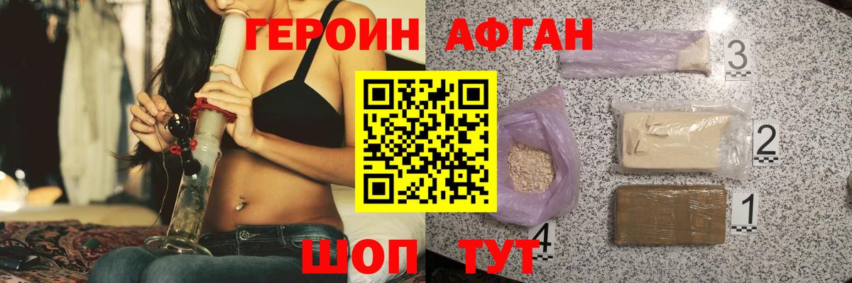 ГЕРОИН Афган Вятские Поляны